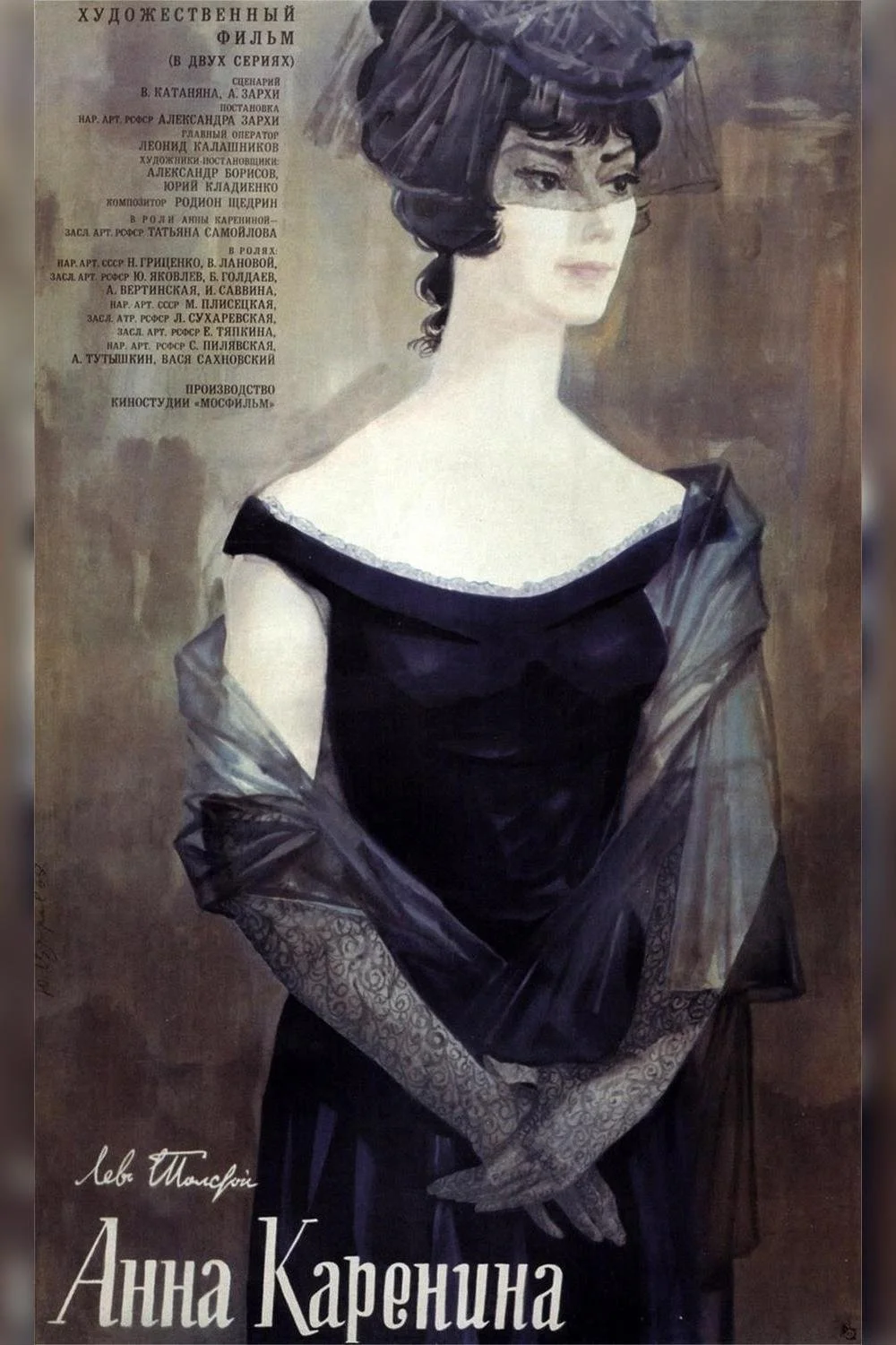 آنا کارنینا