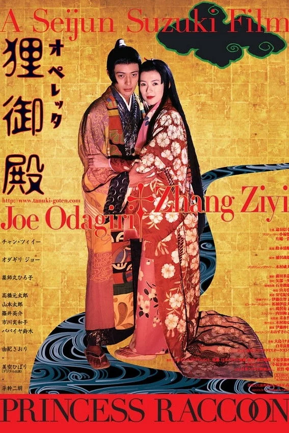 پرنسس راکون