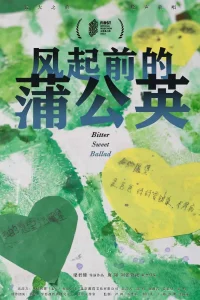 Bitter Sweet Ballad - Poster