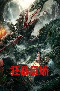 Crazy Lizard - Poster