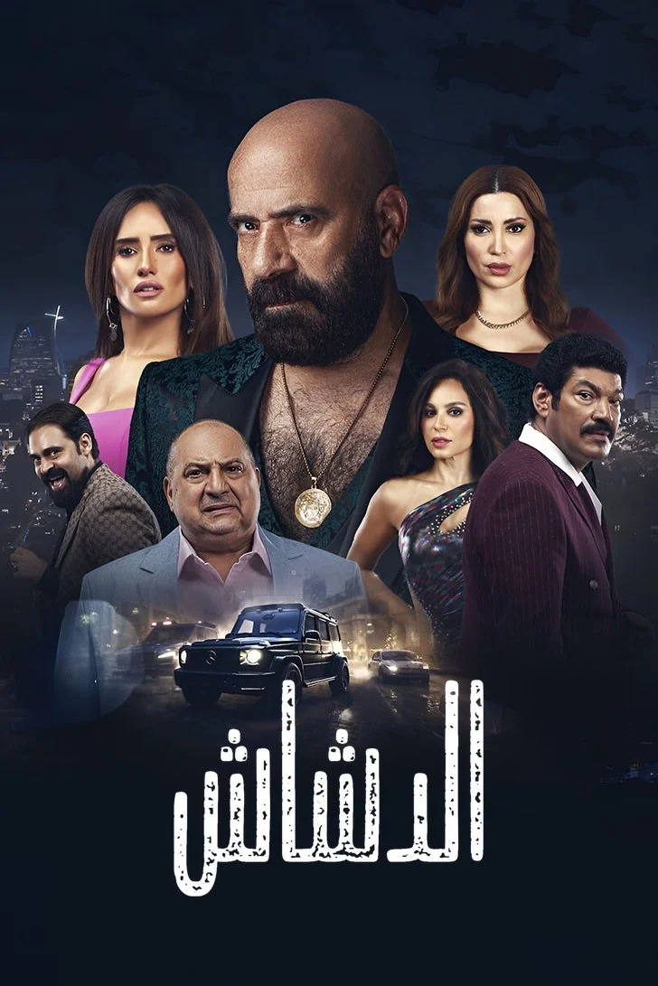 ال داشاش
