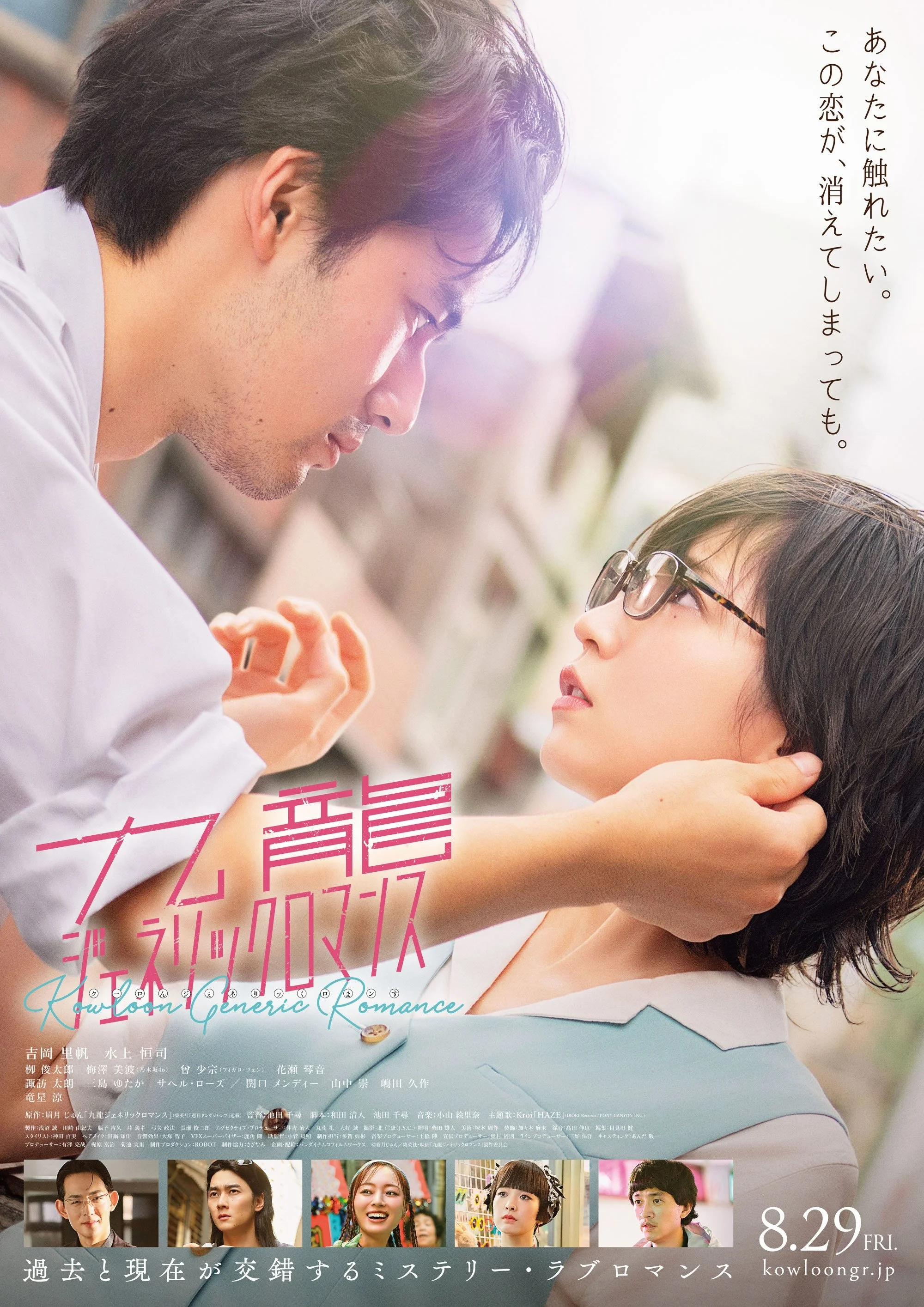 Kowloon Generic Romance