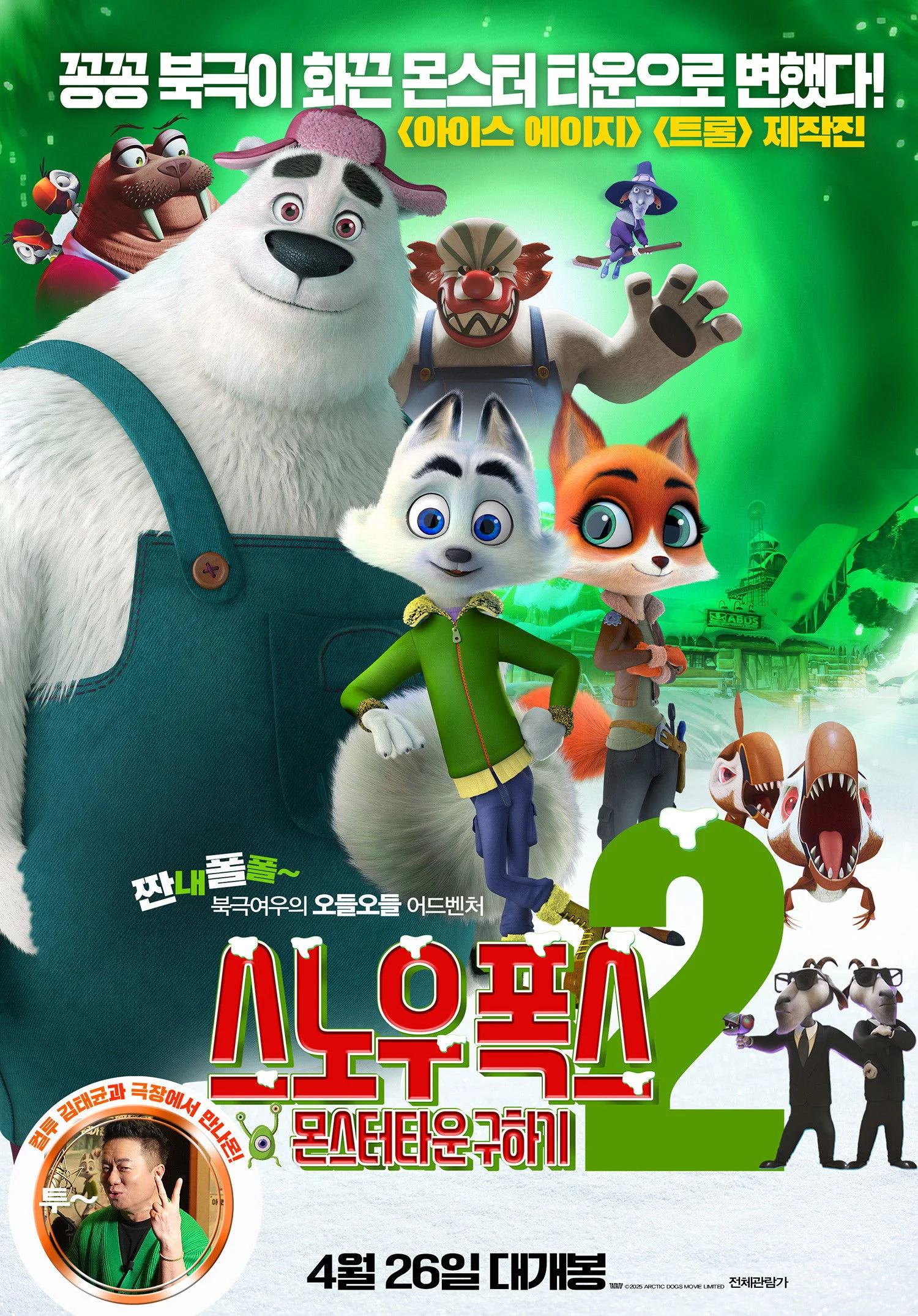 پافین‌ها و دروازه جادویی