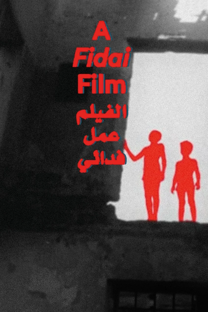 فيلم فِدائي
