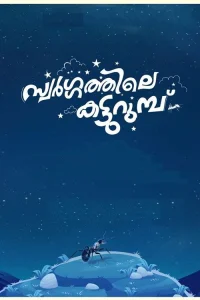 Swargathile Katturumbu