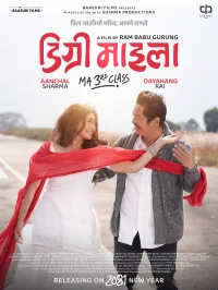 مدرک ماییلا کلاس سه - Poster