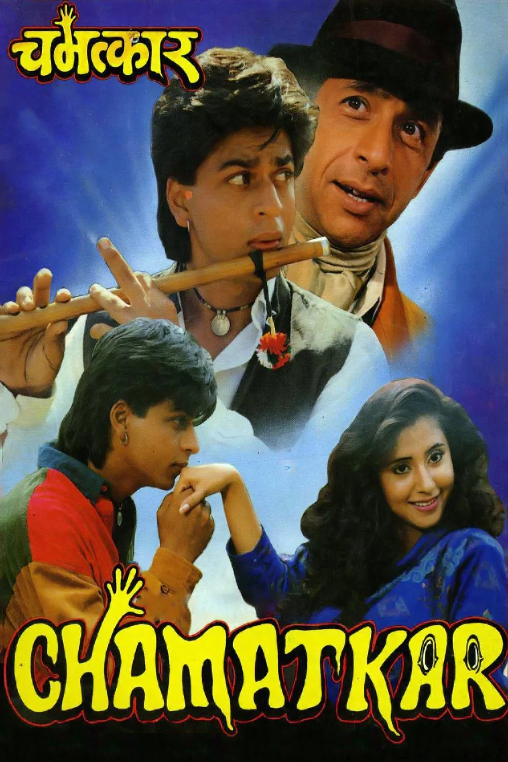 چاماتکار