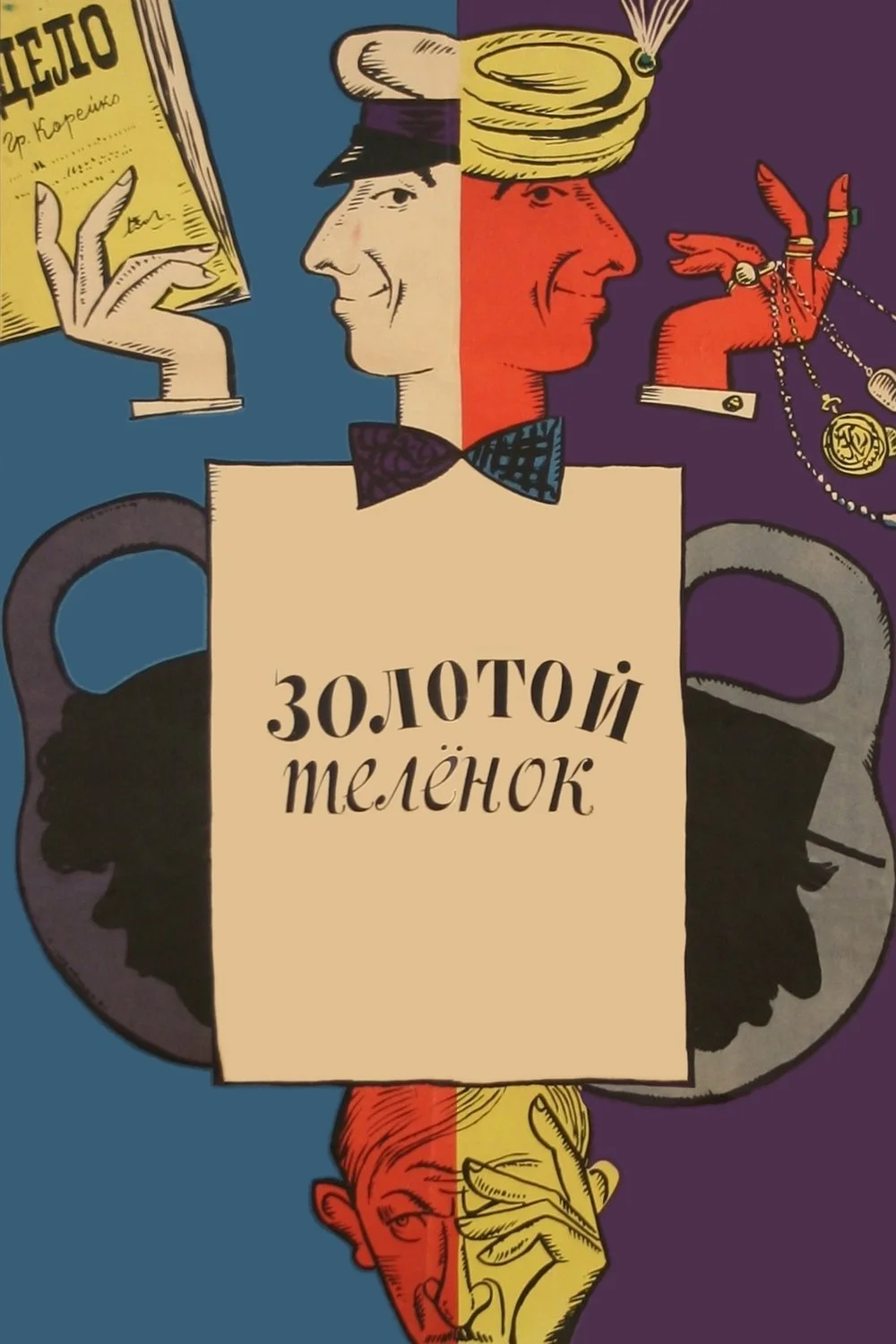 گوساله طلایی