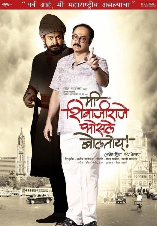 من Shivajiraje Bhonsale Boltoy