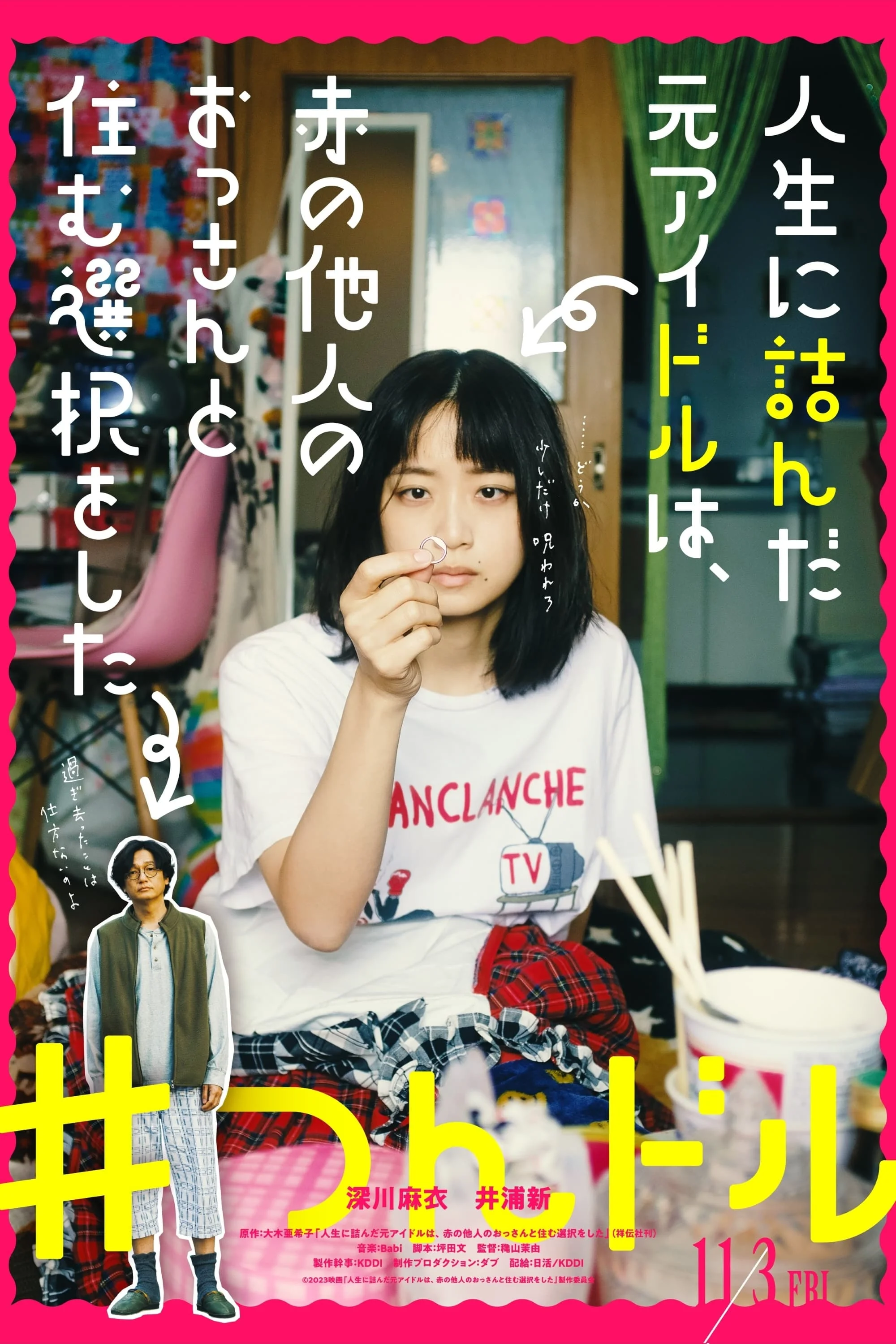 ستاره سابق، در زندگی گیر کرده، تصمیم به زندگی با یک غریبه کامل گرفت