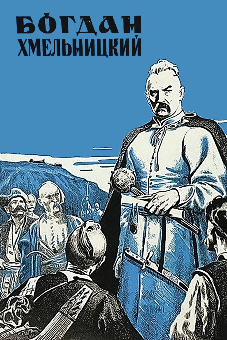 بُگدان خملنیتسکی