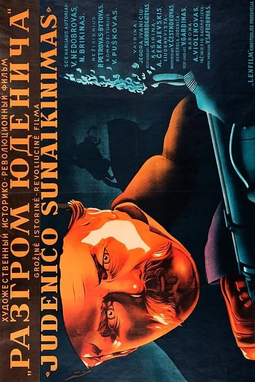 شکست یودنیچ