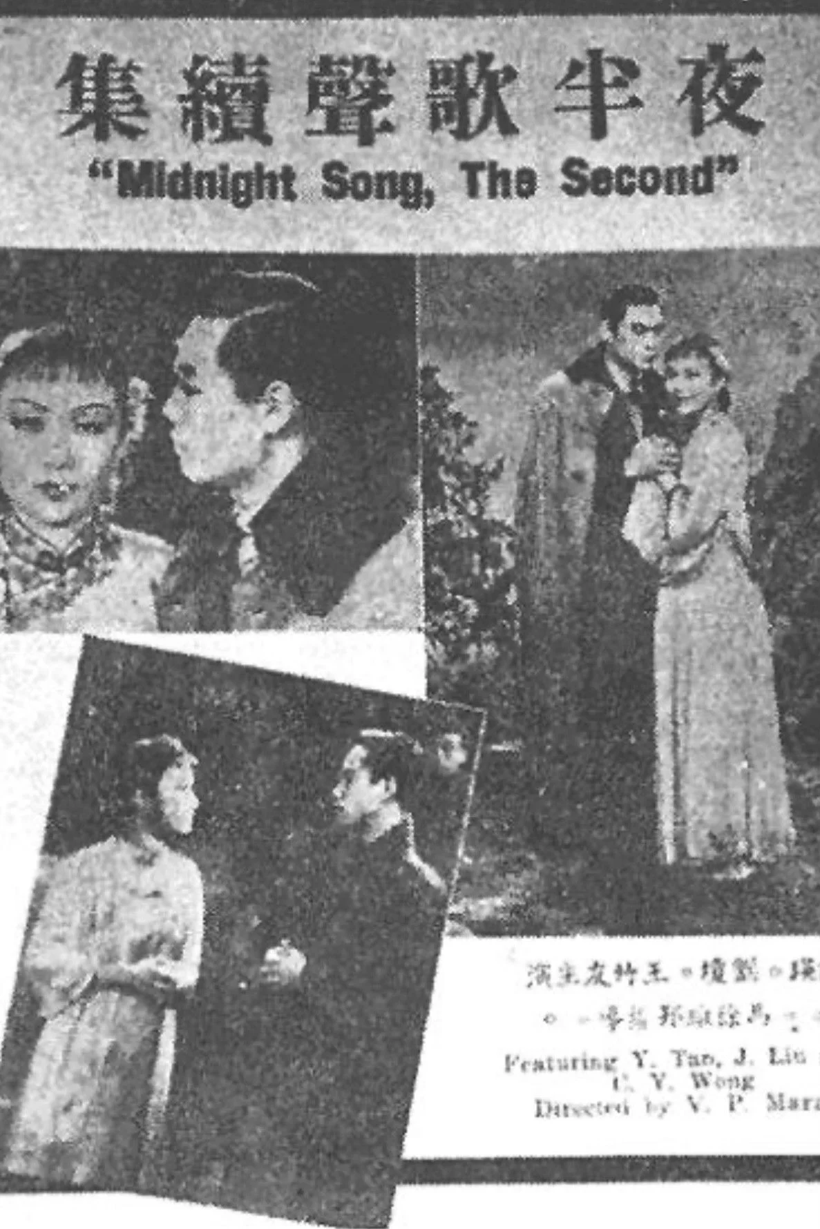 آهنگ در نیمه شب، بخش دوم