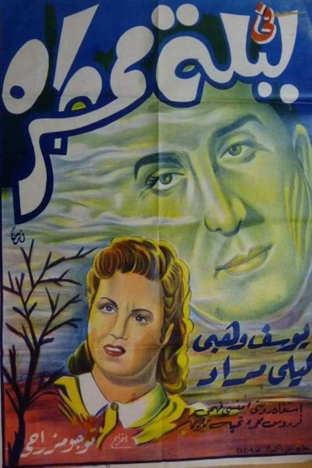 در یک شب بارانی
