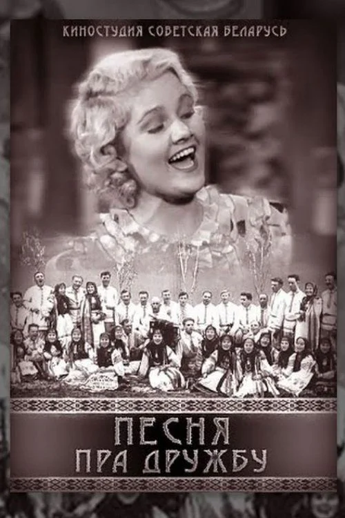 آهنگی درباره دوستی