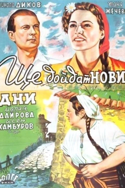 روزهای جدید در پیش است