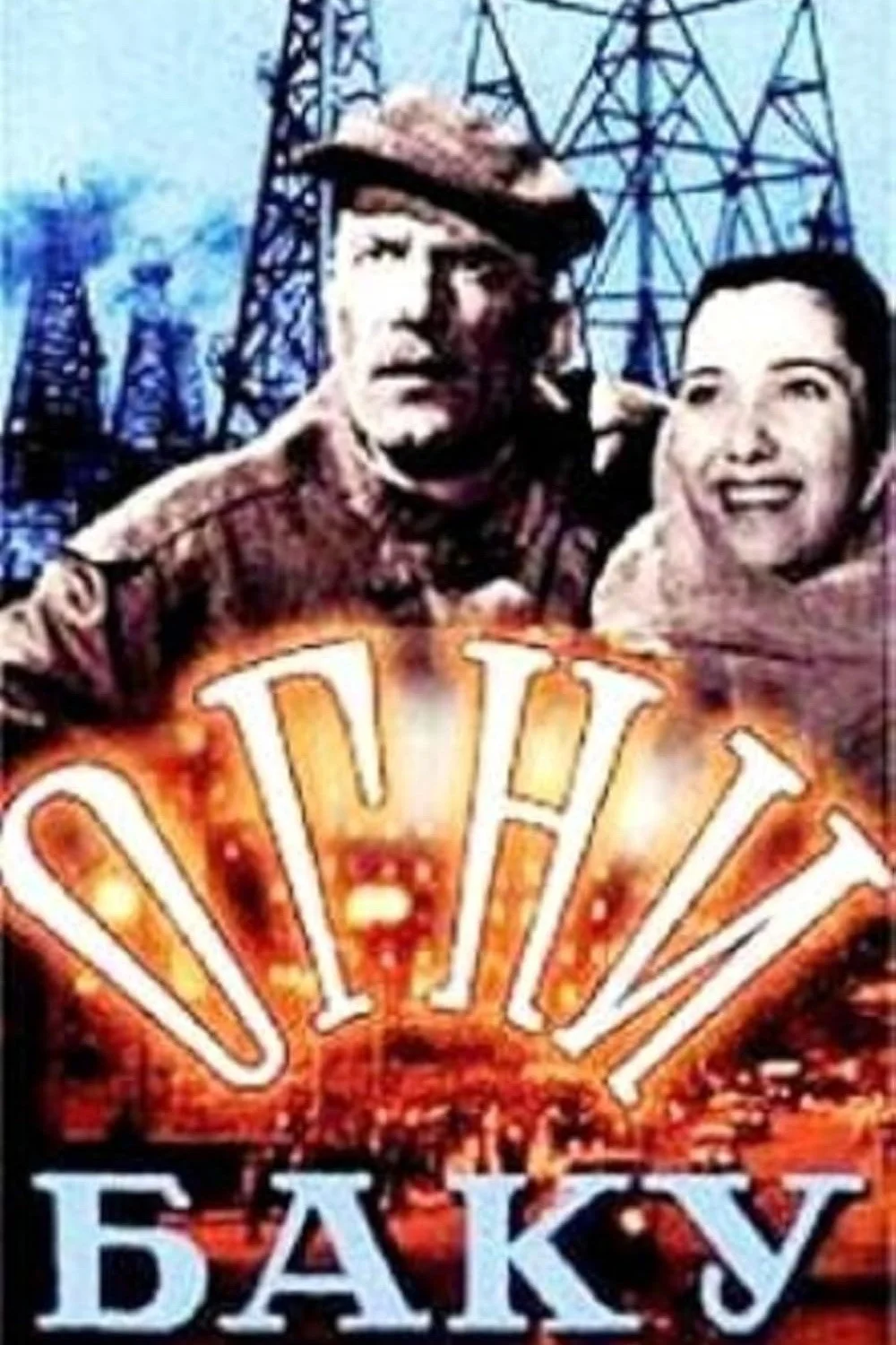 آتش‌های باکو