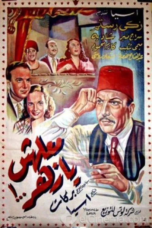 مالش یا زهر