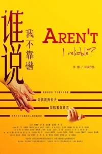 آیا من قابل اعتماد نیستم؟ - Poster