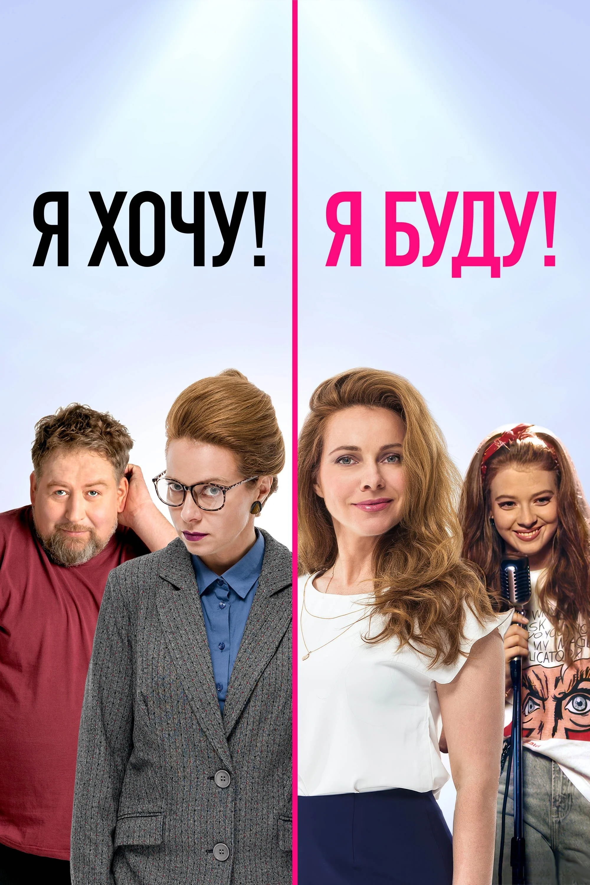 می‌خواهم! می‌توانم!