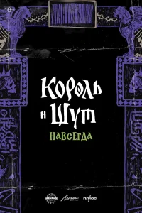 The King and the Jester