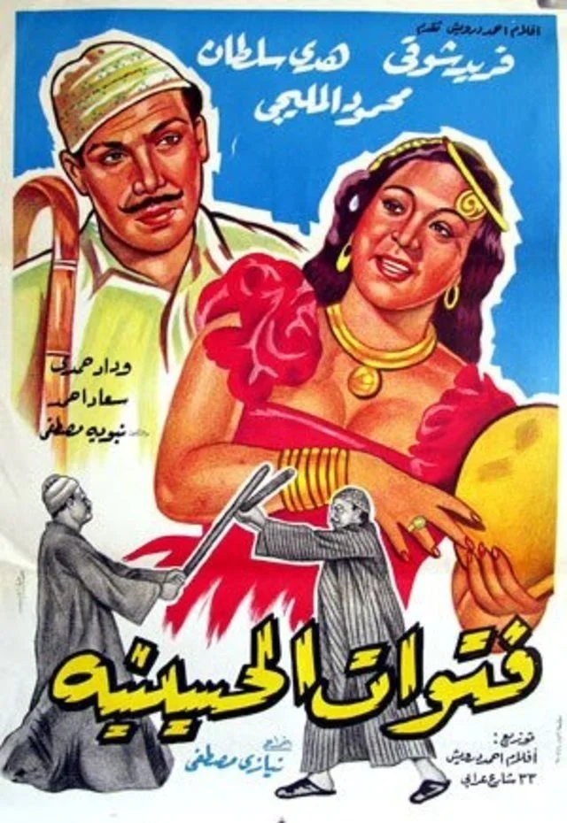 گروه تبهکاران ال‌حسینیه