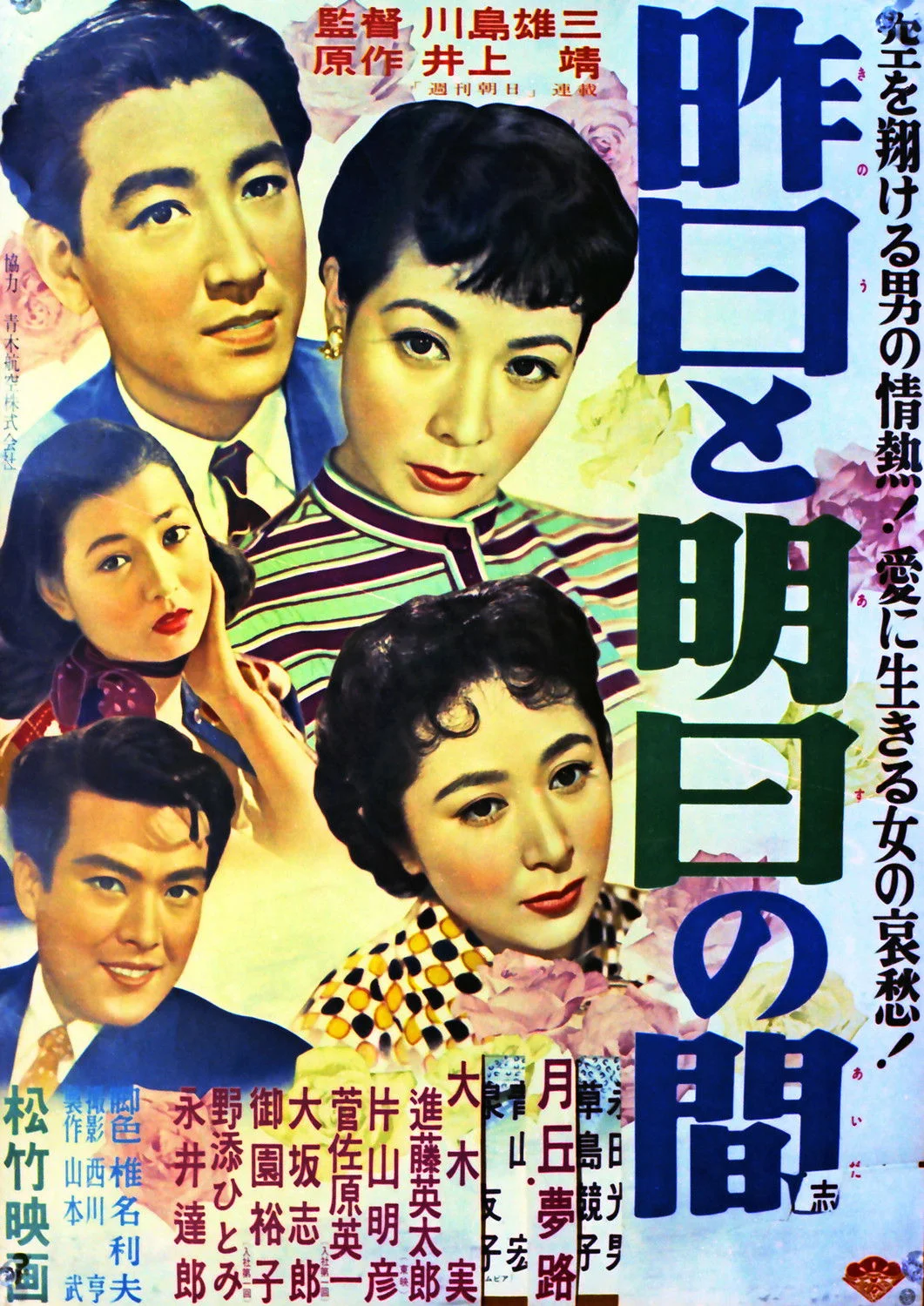 بین دیروز و فردا