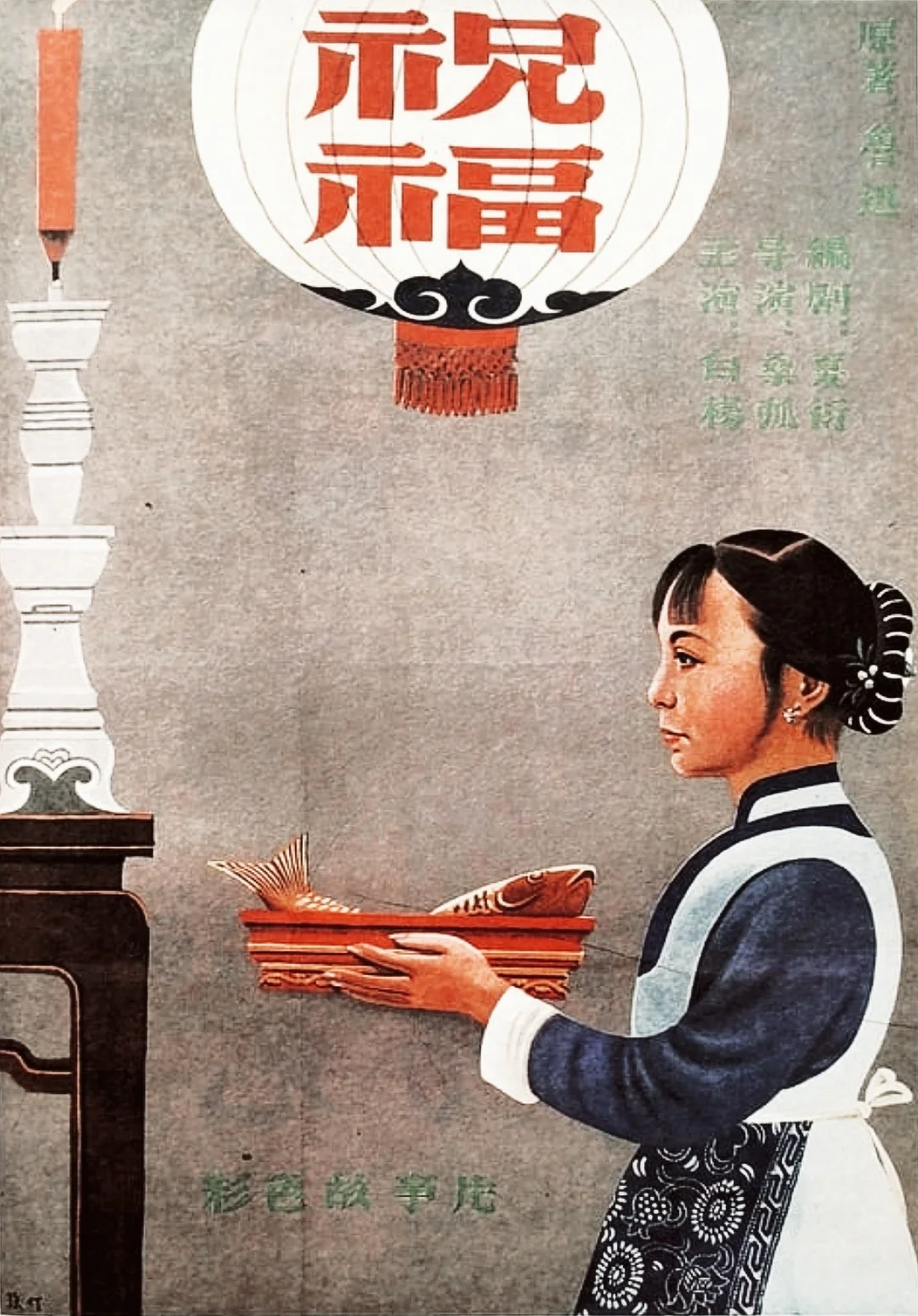 قربانی سال نو