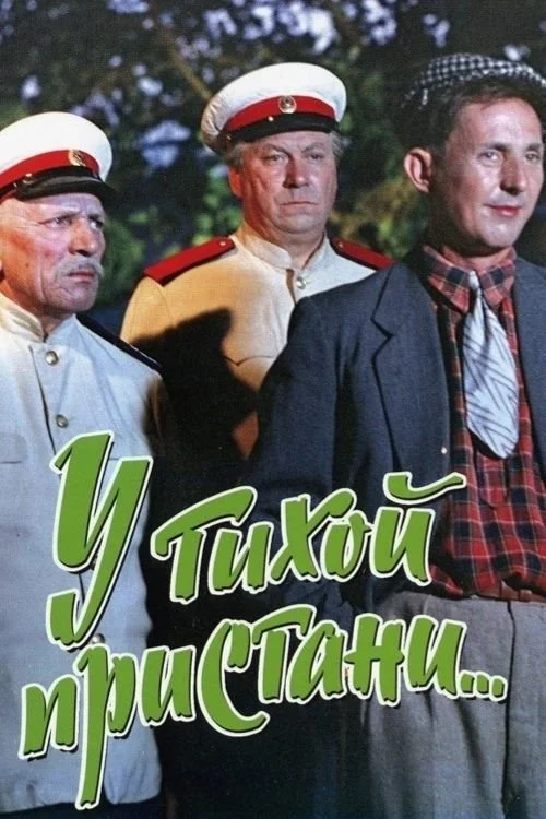 در یک مارینای آرام