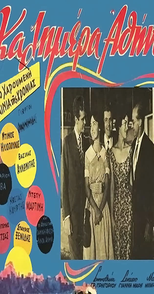 صبح بخیر آتن