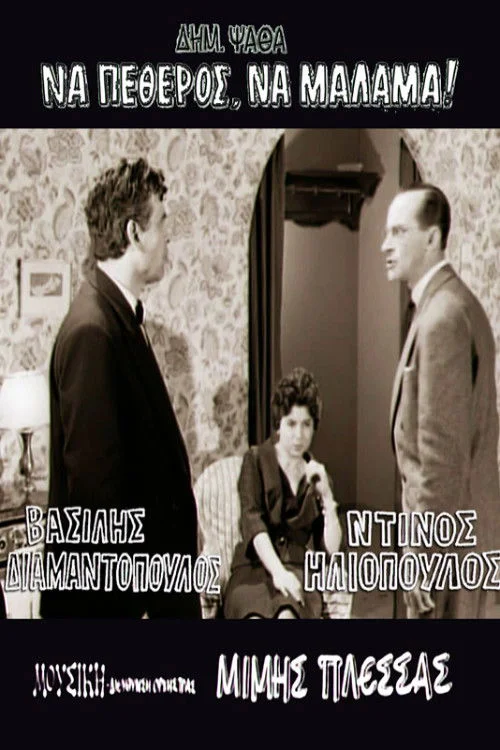 پدرزن با قلبی از طلا