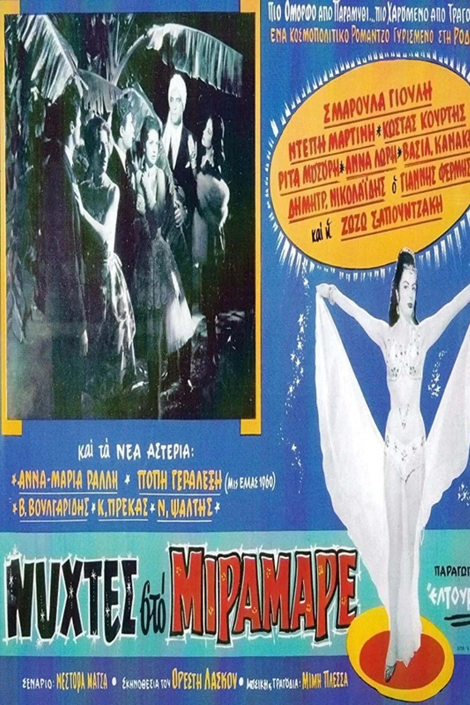 شب‌ها در میرامار