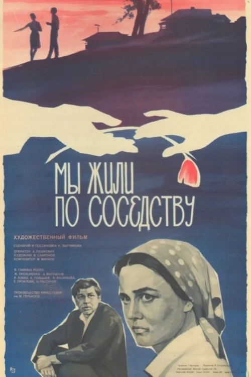 ما در همسایگی زندگی کردیم