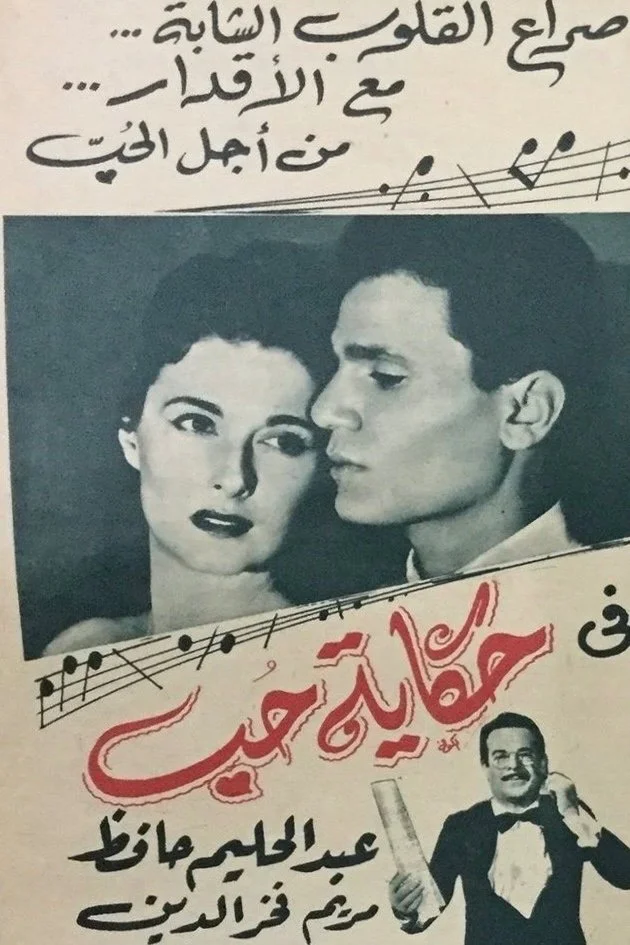 داستان عشق