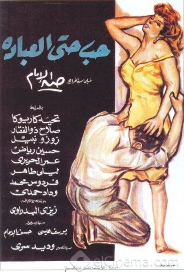 عشق الهی