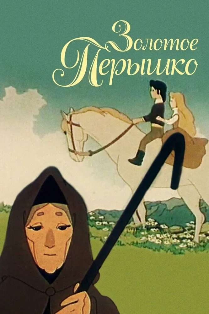 پرنده طلایی