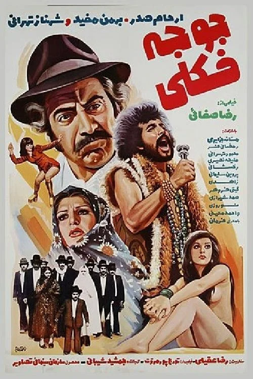 بچه داندی