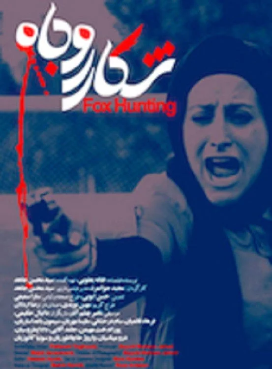 شکار روباه