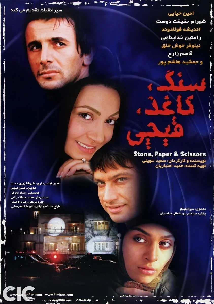 سنگ، کاغذ، قیچی