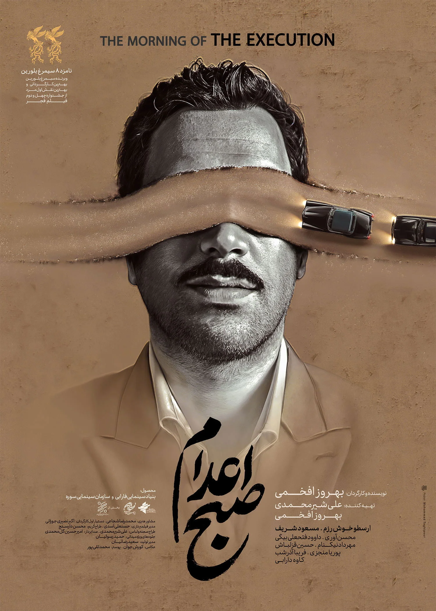 صبح اعدام