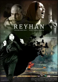 آزادی ریحانه - Poster
