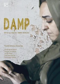 رطوبت - Poster