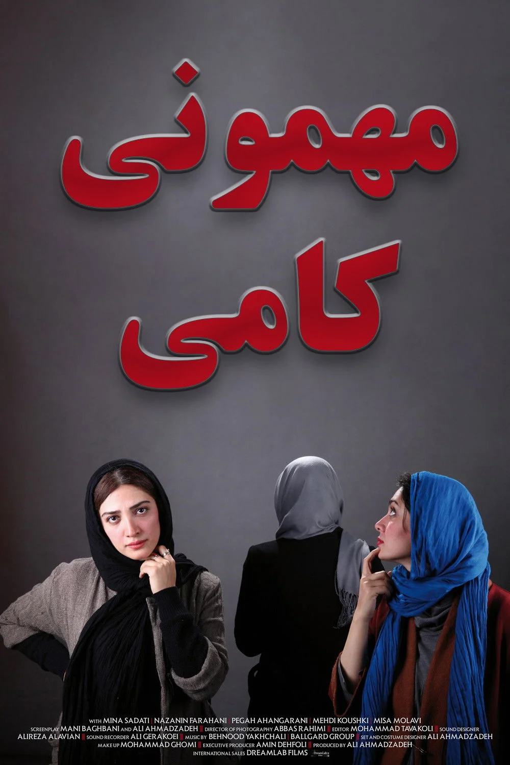 مهمانی کامی