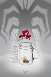 باغ - Poster