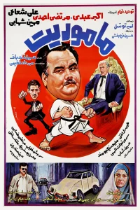 The Assignment - Poster