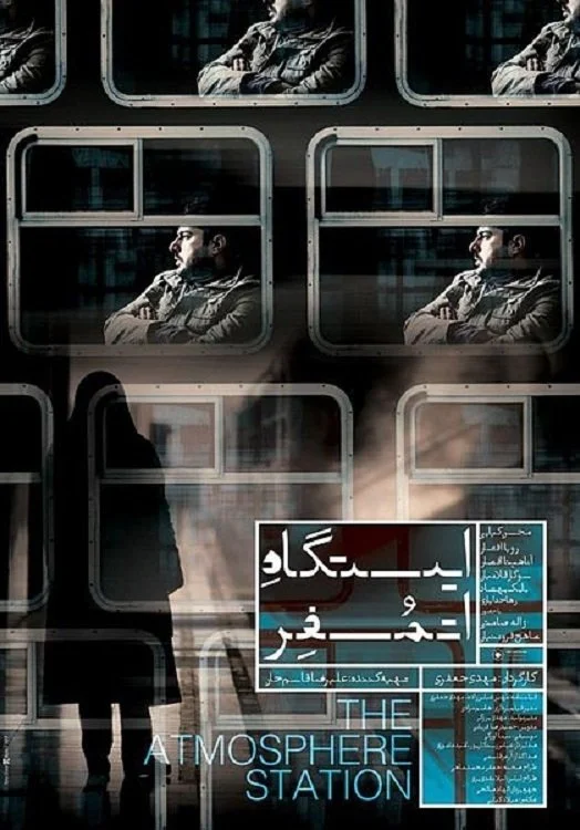 ایستگاه جو