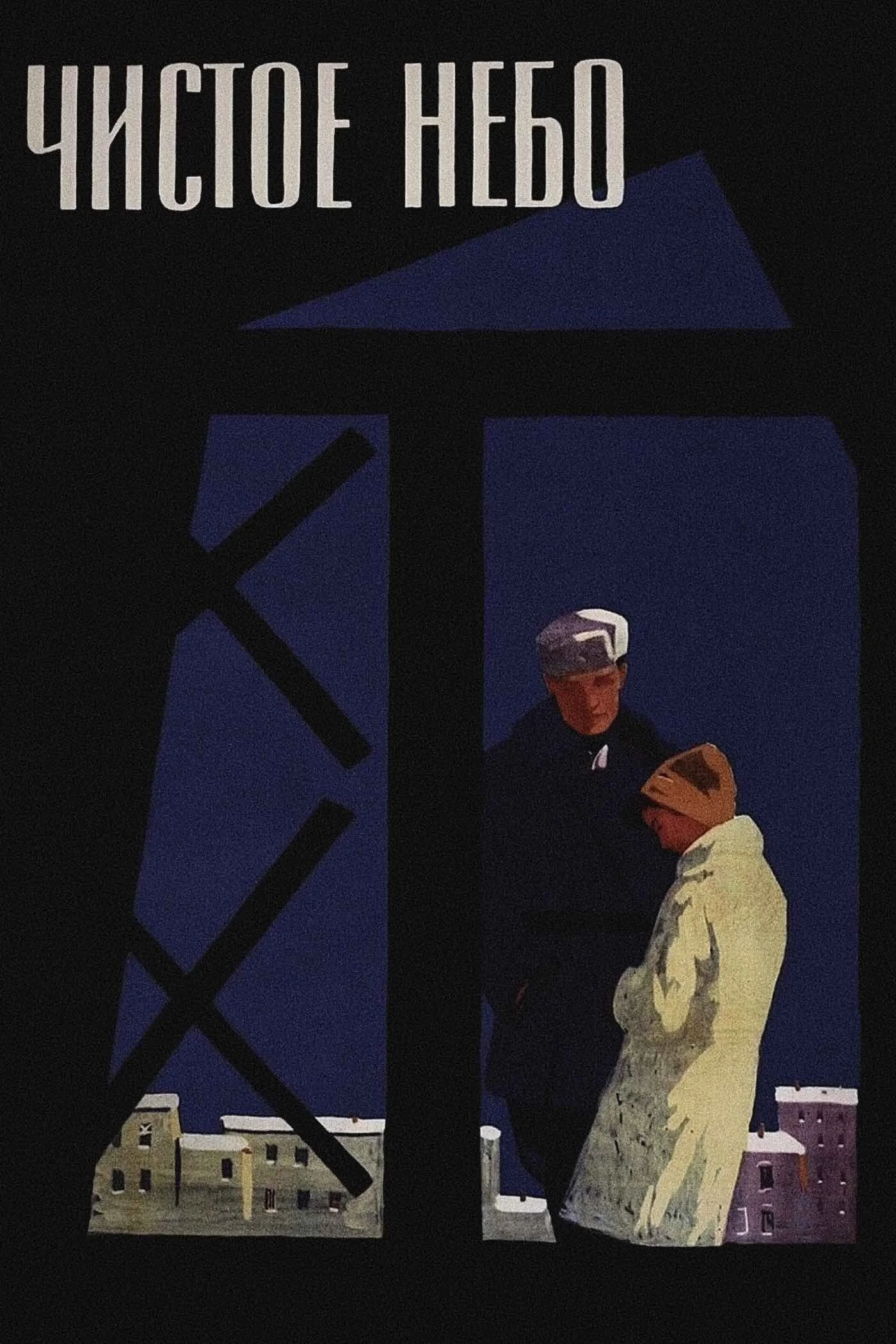 آسمان های صاف