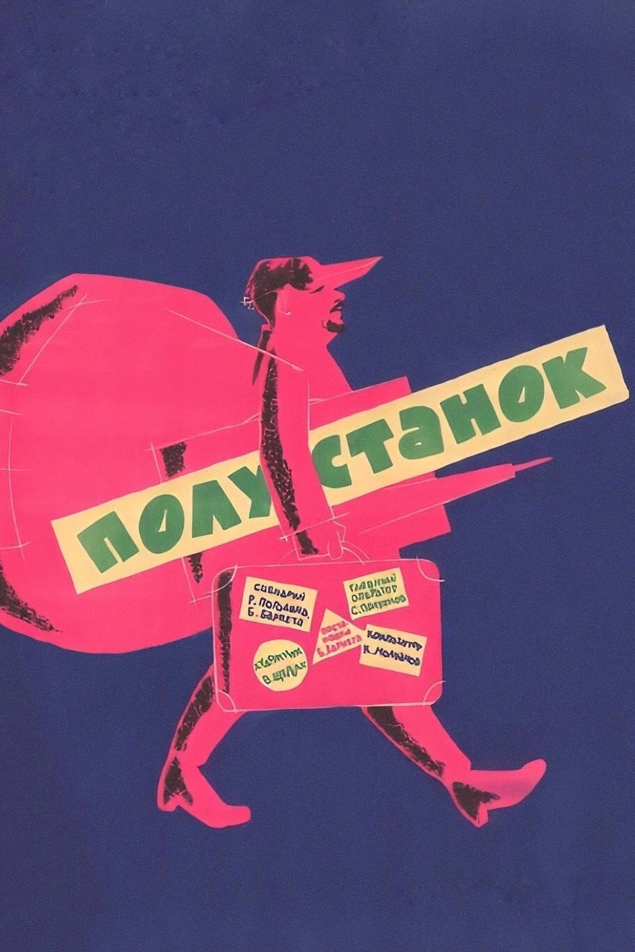 ایستگاه سوت