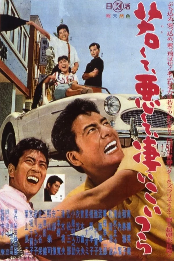 جوانان و بد