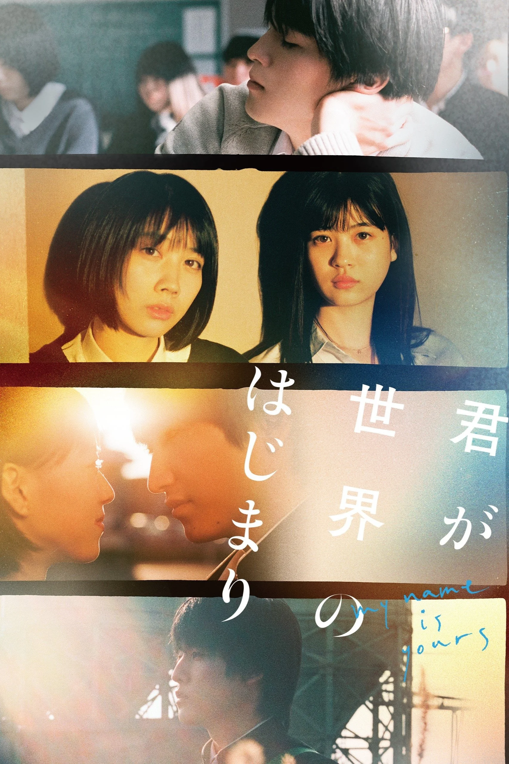 نام من تو هستی